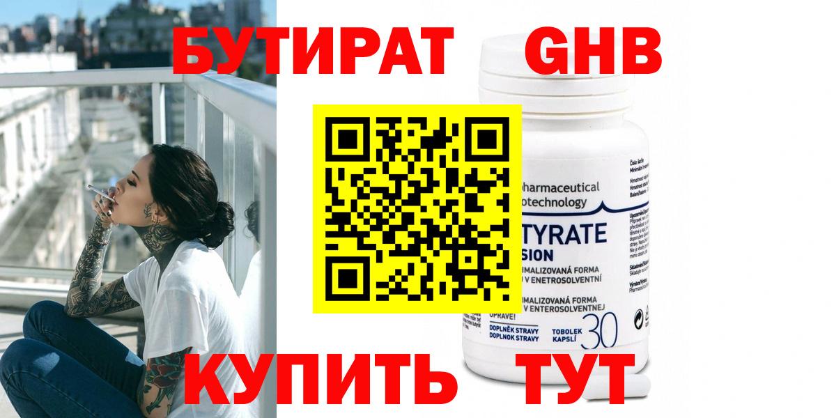 БУТИРАТ бутик  Вход с VPN  Усть-Джегута 