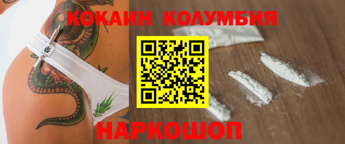 Кокаин Колумбийский Усть-Джегута