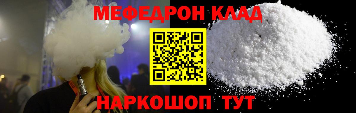 МЯУ-МЯУ mephedrone  Мефедрон 4 MMC  МЯУ-МЯУ  Меф  Вход с VPN  Усть-Джегута 