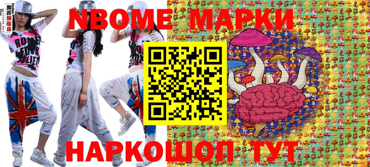 Марки N-bome 1500мкг Усть-Джегута